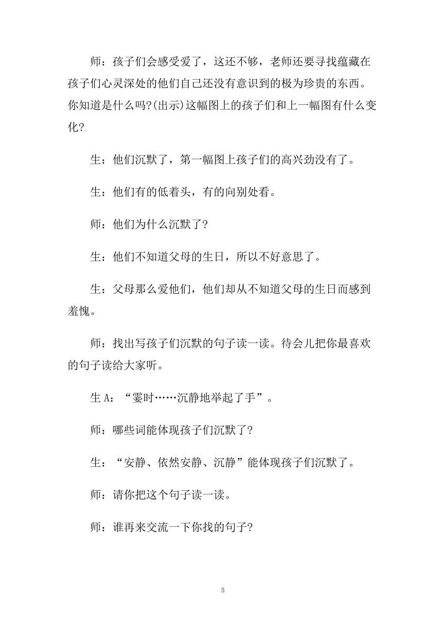 关于《可贵的沉默》教学实录.doc_第5页