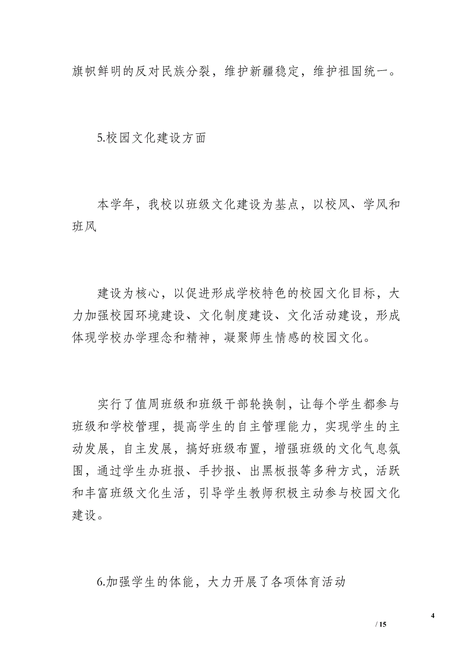 吉仁台小学德育工作总结(20 xx年)（1500字）_第4页