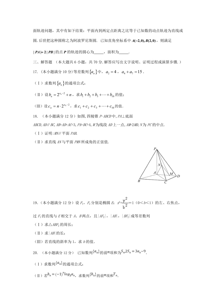 山东省德州市2019-2020学年高二上学期期末考试数学试卷word版_第3页