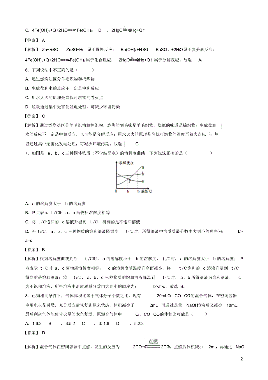 湖北省黄冈市2019年中考化学真题试题(含解析).pdf_第2页