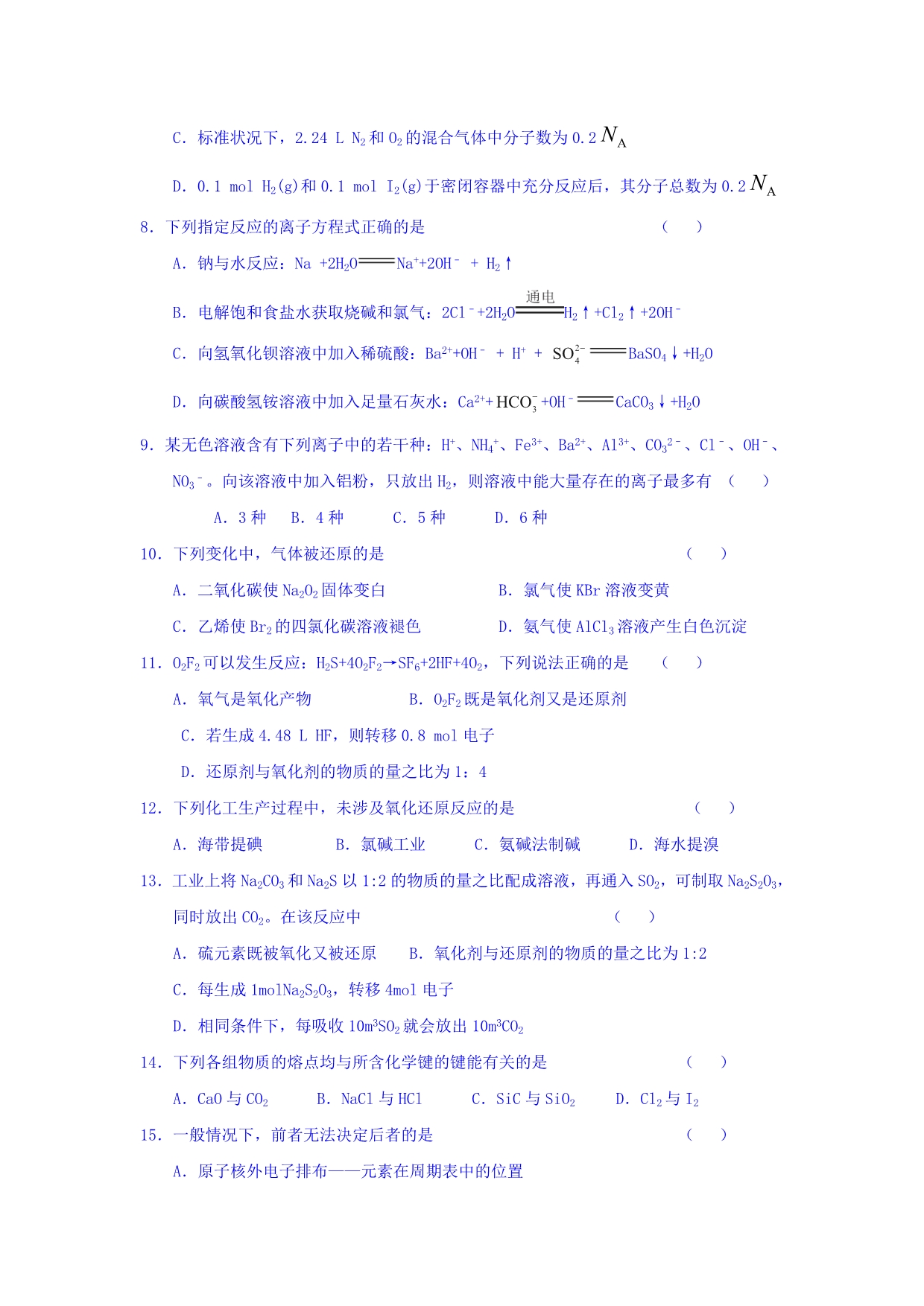 河北省鸡泽县高三10月月考化学试题Word版含答案_第2页