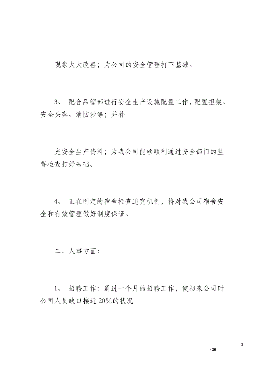 中小企业行政人事主管试用期工作总结报告（1000字）_第2页