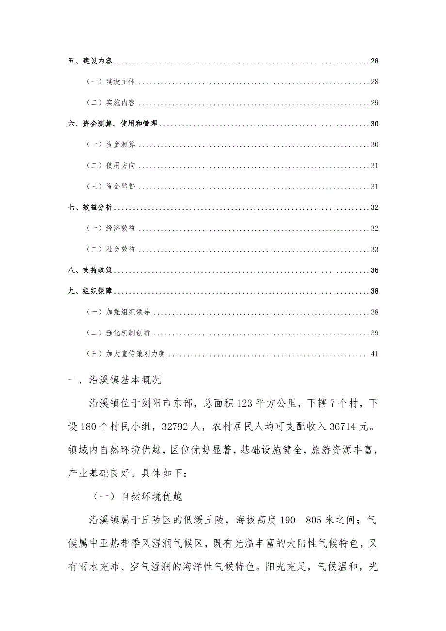 国家农业产业强镇示范建设实施计划_第2页