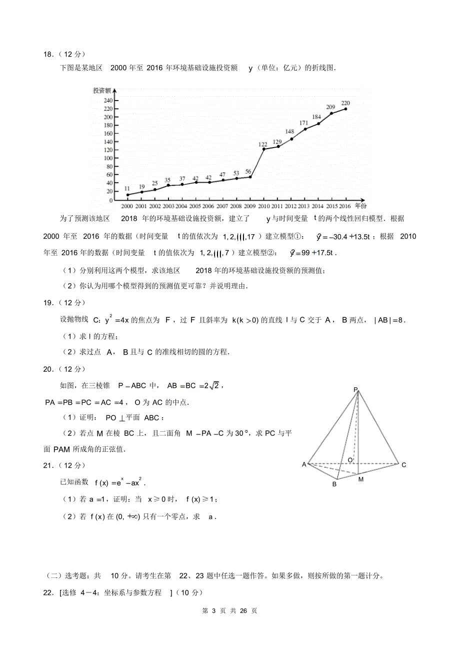 陕西省近两年(2018,2019)高考理科数学试卷以及答案(pdf解析版)_第3页