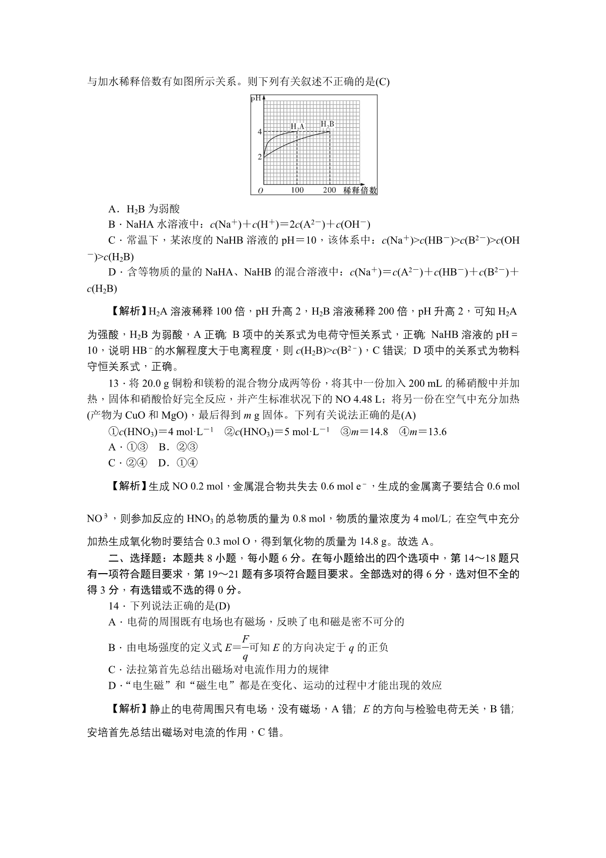 高三月考试卷（七）（教师版）理科综合Word版含解析_第4页