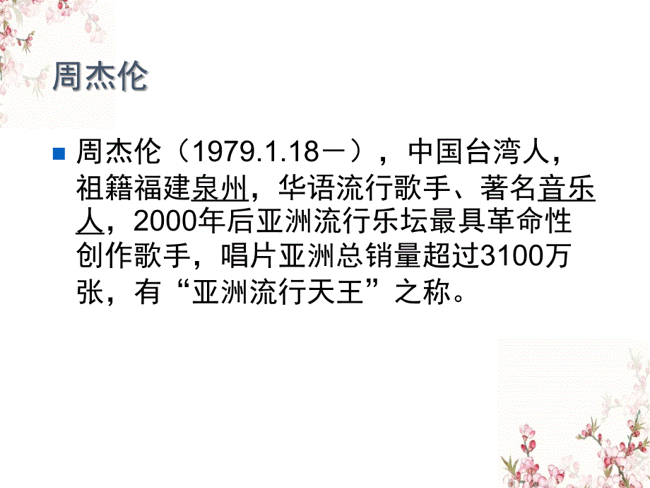 （赛课课件）六年级下册音乐《蜗牛》 (共14张PPT)_第3页