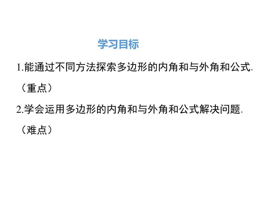 部编人教版数学八年级上——11.3.2多边形的内角和.pdf_第2页