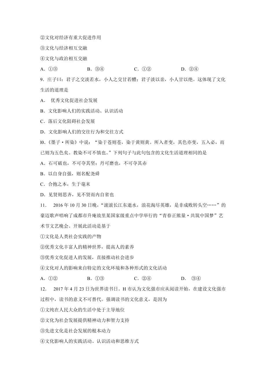 山西省大同市高二9月阶段测试政治试题Word版含答案_第3页