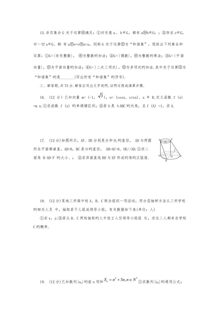 四川广元2019高中三年级上第一次诊断考试_数学(文)_第3页