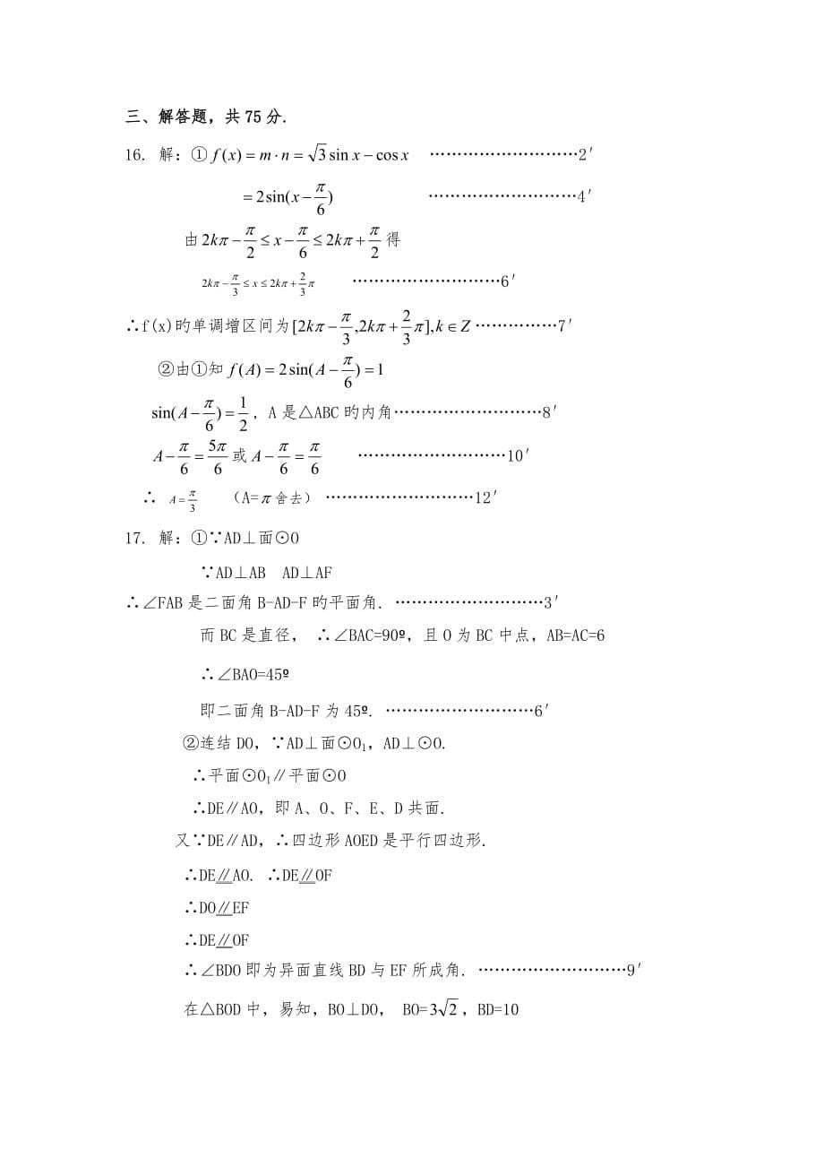 四川广元2019高中三年级上第一次诊断考试_数学(文)_第5页