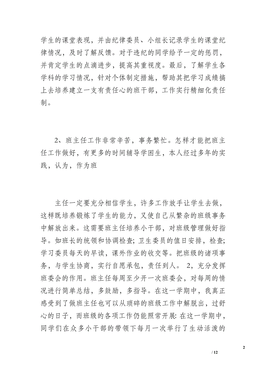 小学四年级下学期班主任工作总结（1600字）_第2页