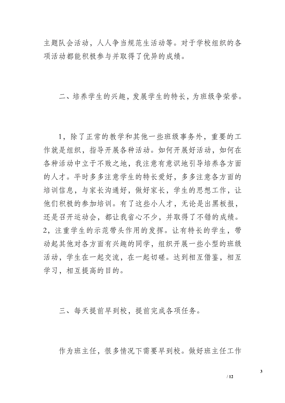 小学四年级下学期班主任工作总结（1600字）_第3页