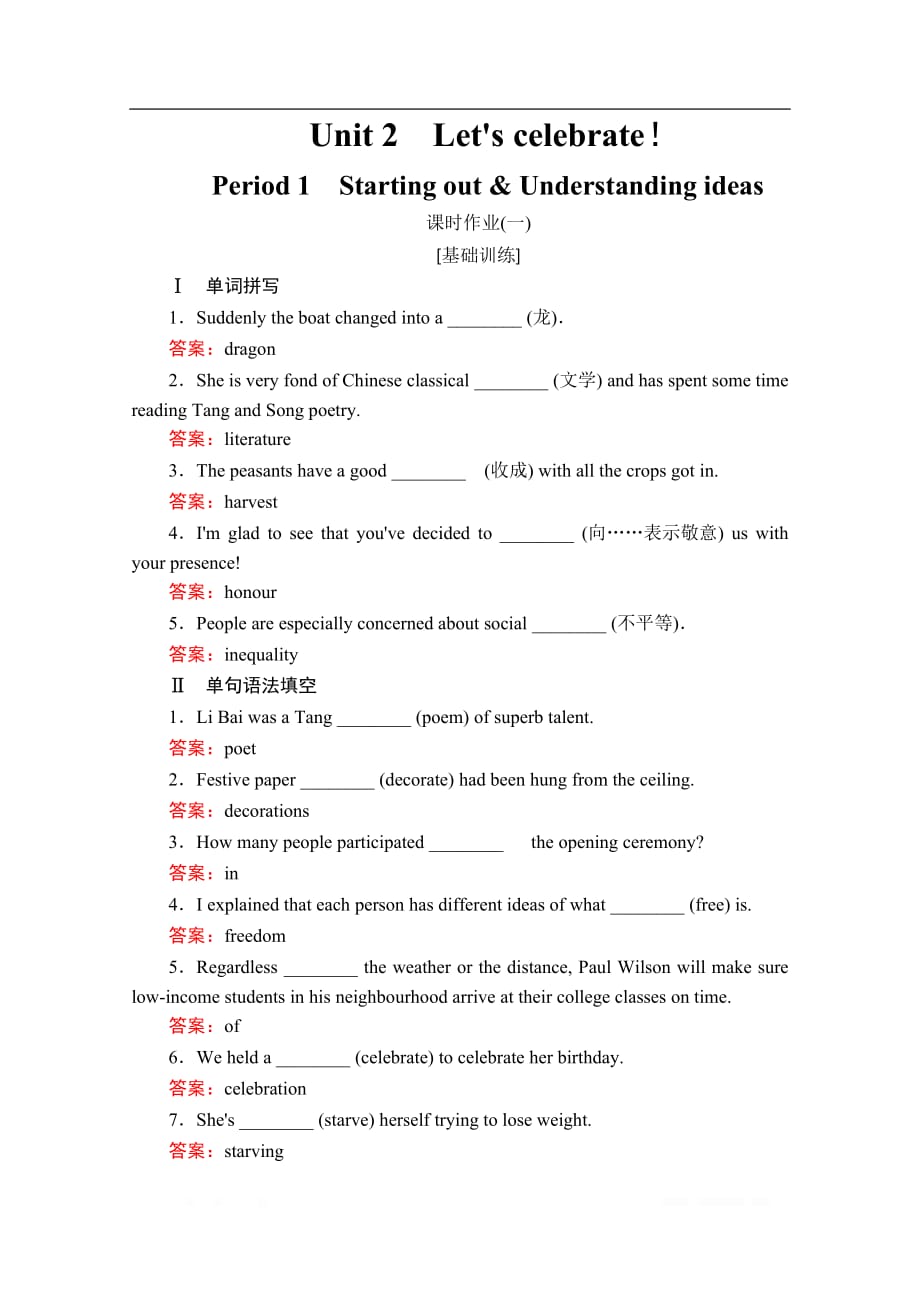 （新教材）2019-2020学年外研版英语必修第二册提分作业文档：Unit 2 Let′s celebrate Period 1 课时作业（一）_第1页