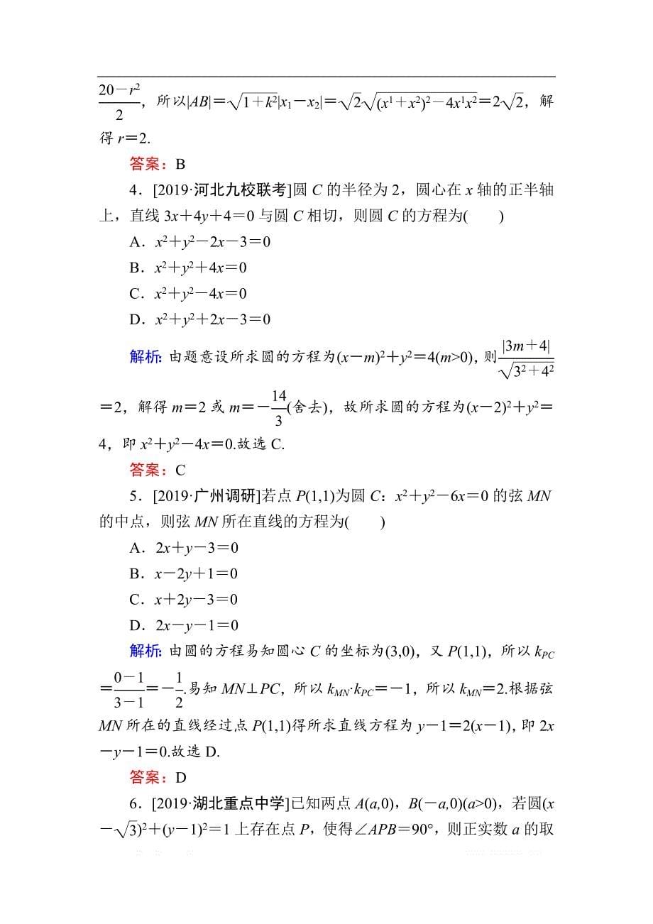 2020版新高考二轮复习理科数学教学案：第二部分第9讲　解析几何_第5页