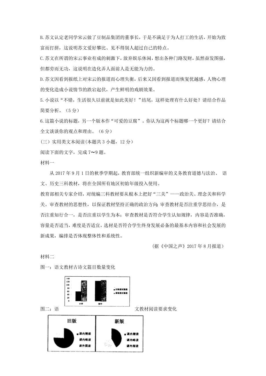 河南省洛阳市高三上学期期中考试语文Word版含答案_第5页