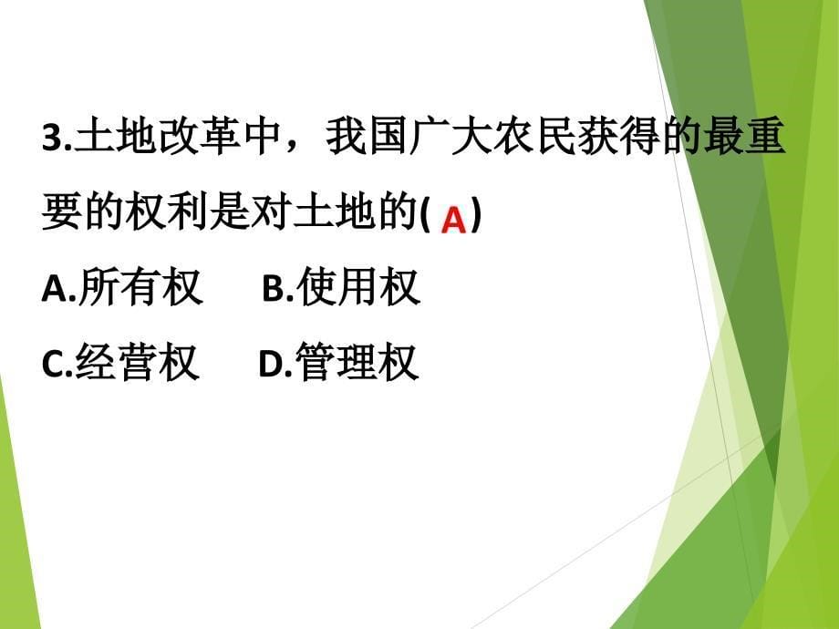 2017-2018学年人教部编版八年级历史下册课件：期末综合测试(共48张)_第5页