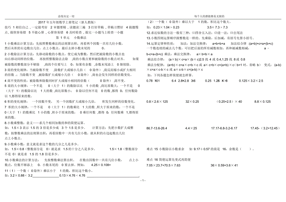 最新人教版五年级上数学超级笔记和重要考卷(A4打印,一张A4纸可以打印一份试卷节约纸)201711051_第1页