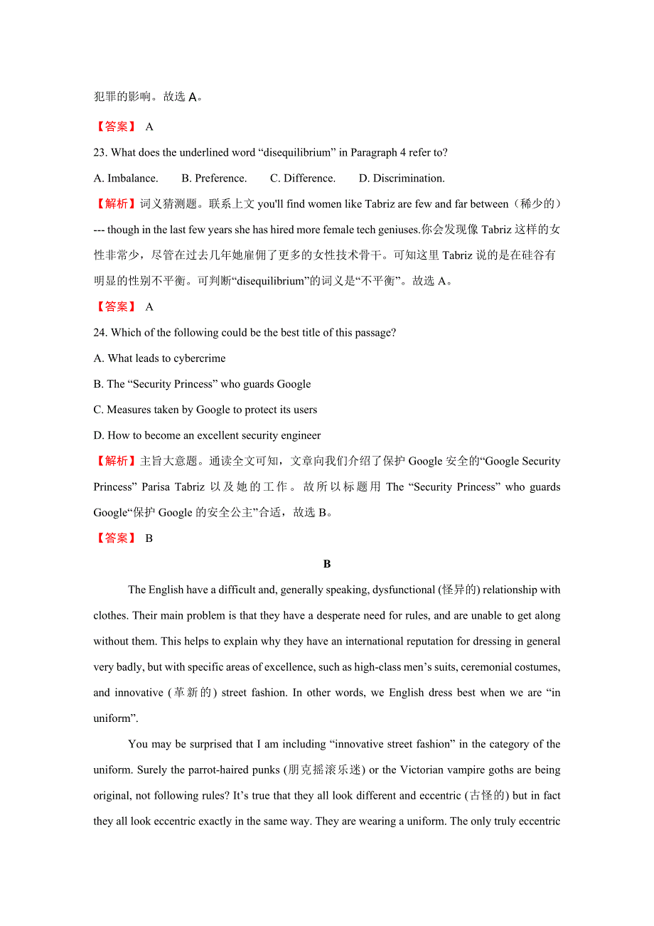 普通高等学校招生全国统一考试临考冲刺卷（四）英语Word版含解析_第3页