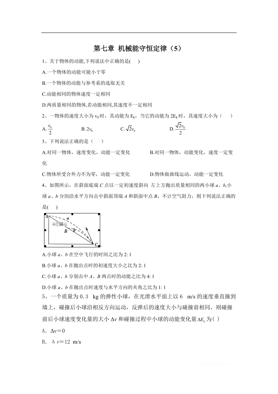 2019-2020学年高中物理人教必修二同步训练：第七章 机械能守恒定律（5）_第1页