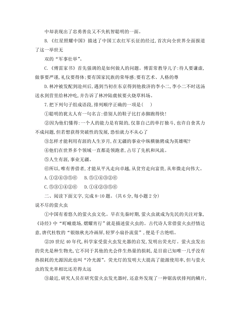 四川省南充市2020年中考语文真题试题（通用）_第3页