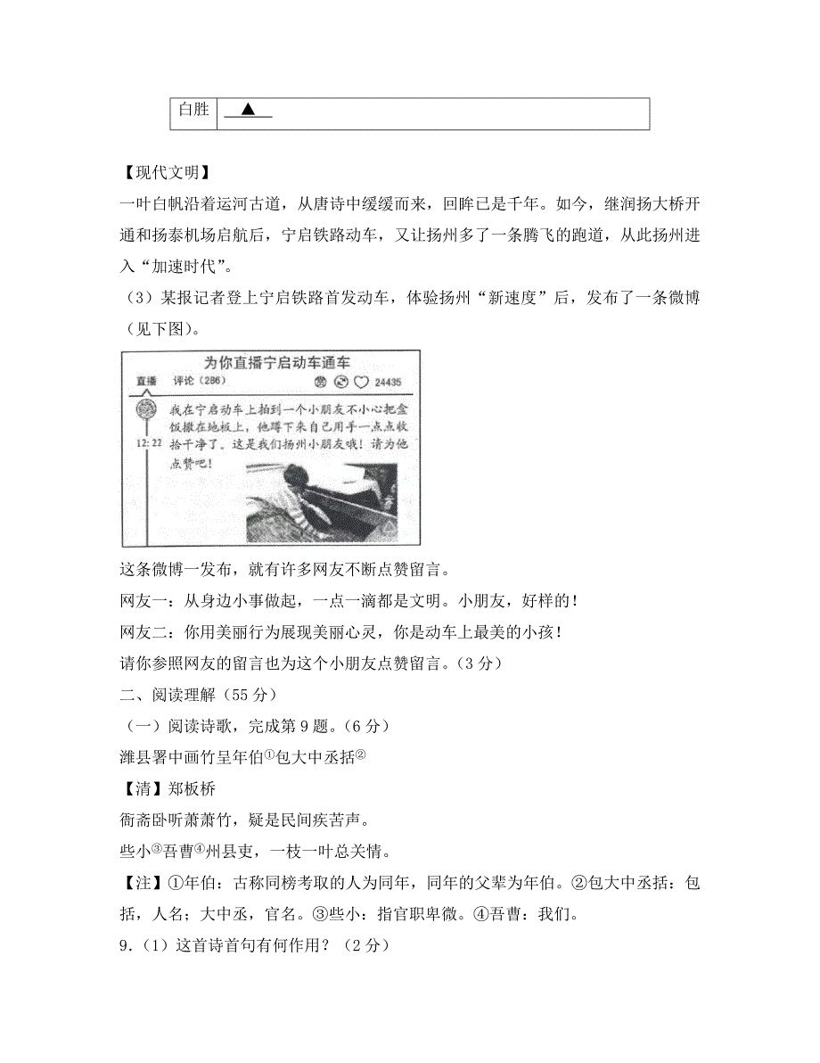 江苏省扬州市2020年中考语文真题试题（含答案）（通用）_第4页