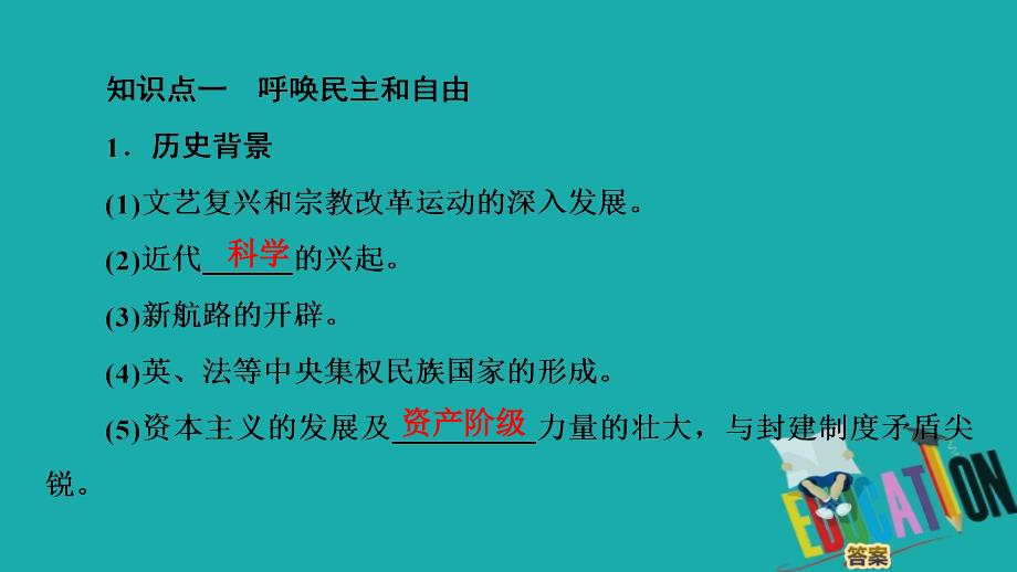 2019-2020学年高中历史新同步人民版必修3课件：专题6　3　专制下的启蒙_第4页