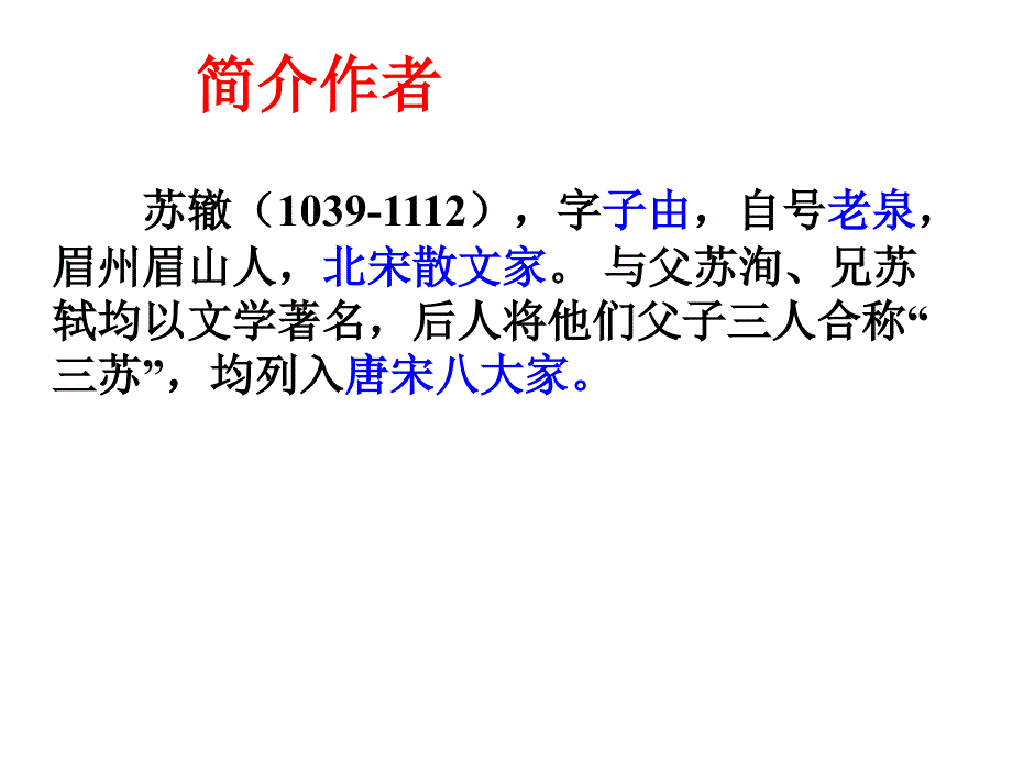 《苏辙六国论》PPT课件.ppt_第3页