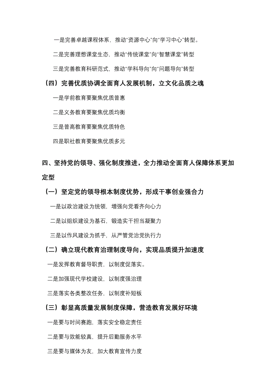 在2020年全市教育体育工作会议上的讲话._第2页