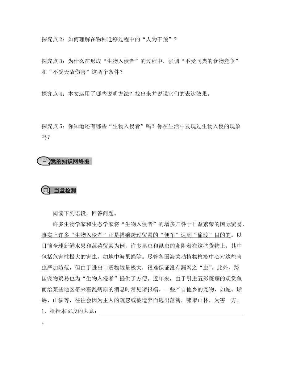 重庆市永川区第五中学校八年级语文上册《第19课 生物入侵者》导学案（2）（无答案） 新人教版（通用）_第3页