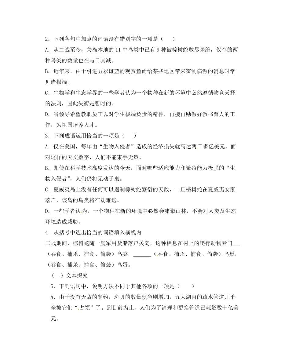 重庆市永川区第五中学校八年级语文上册《第19课 生物入侵者》导学案（2）（无答案） 新人教版（通用）_第5页