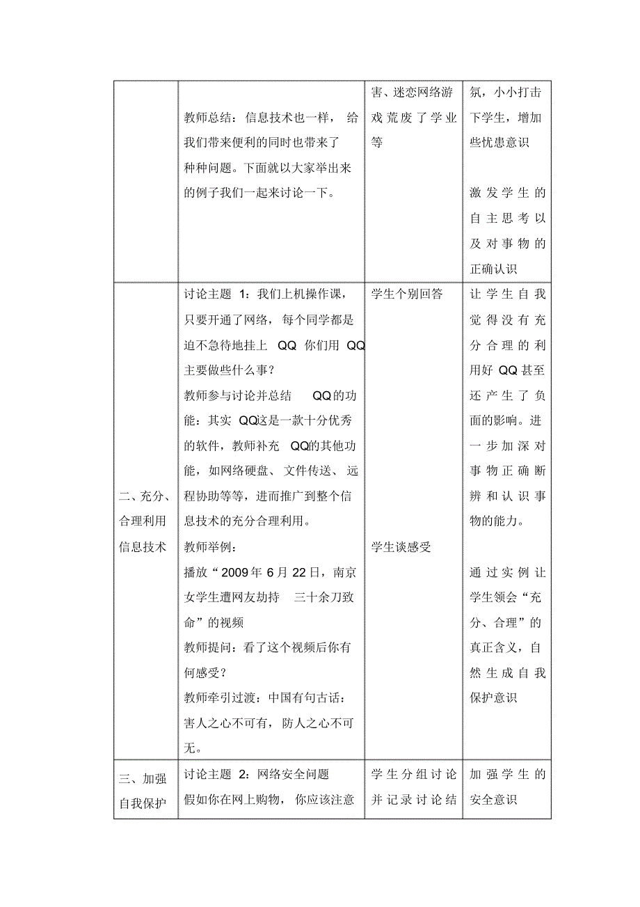 《信息技术与青少年》教学设计.doc.pdf_第2页