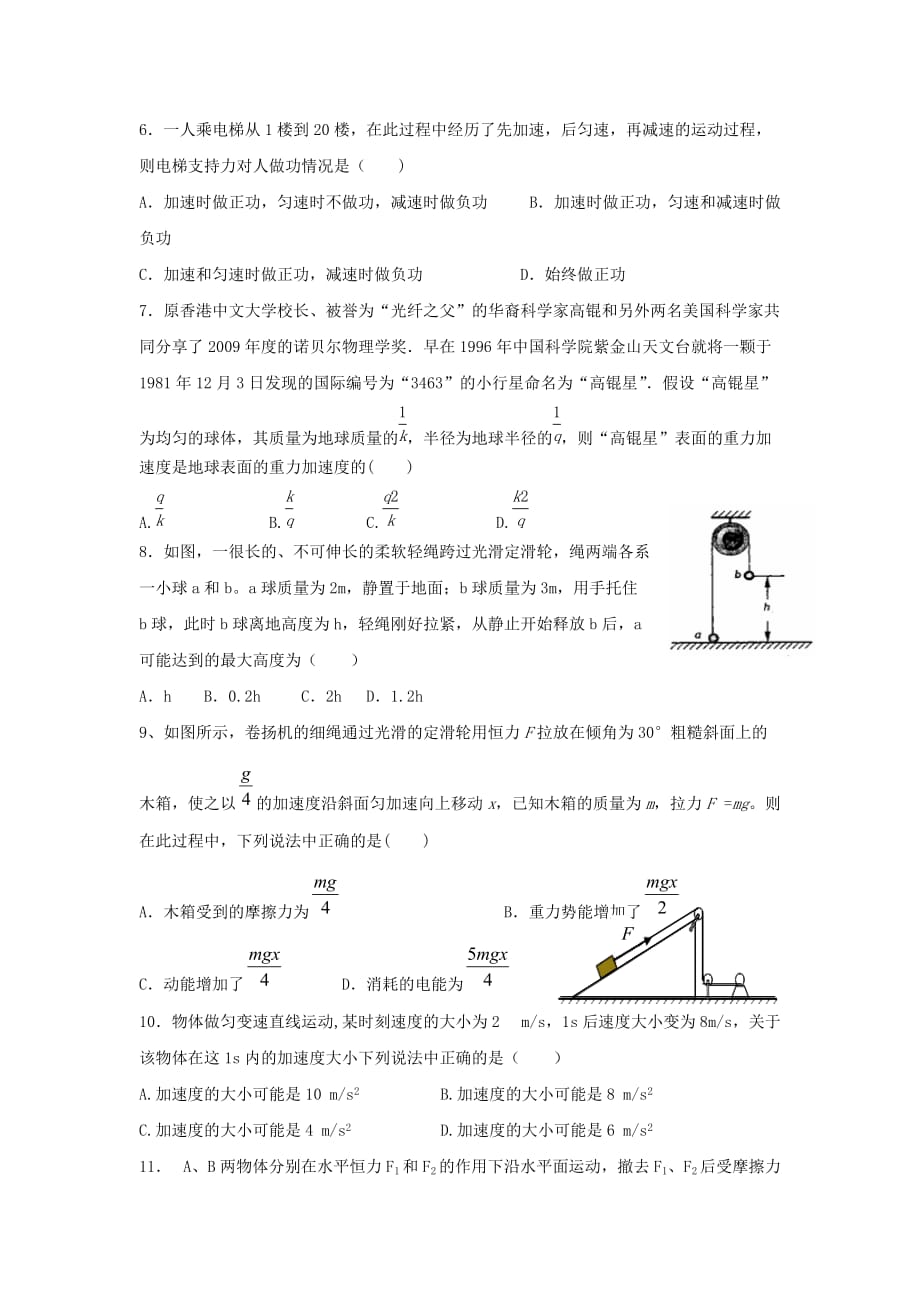 河南省扶沟县高级中学高二物理开学考试试题新人教版_第2页