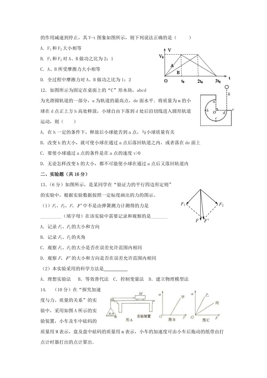 河南省扶沟县高级中学高二物理开学考试试题新人教版_第3页