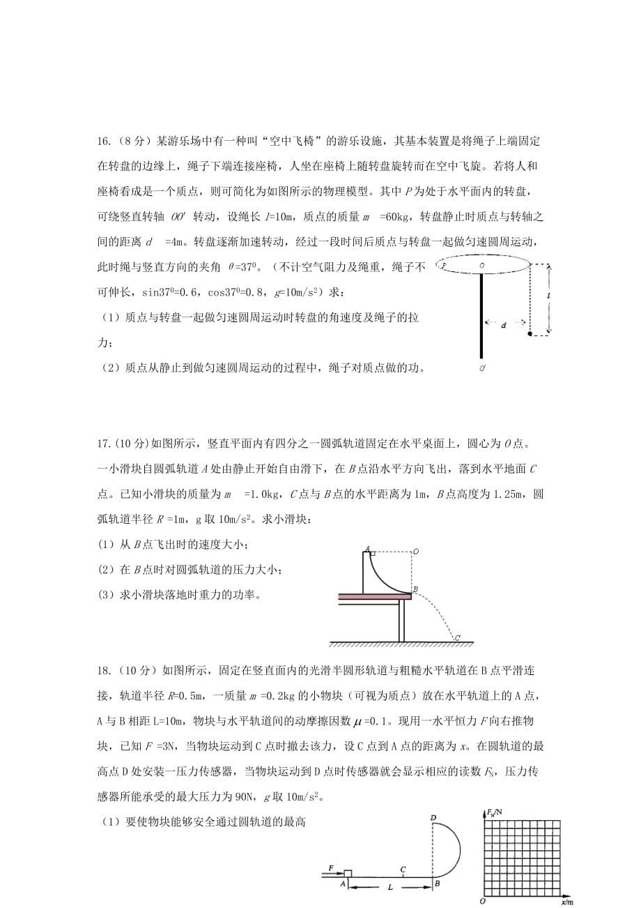 河南省扶沟县高级中学高二物理开学考试试题新人教版_第5页