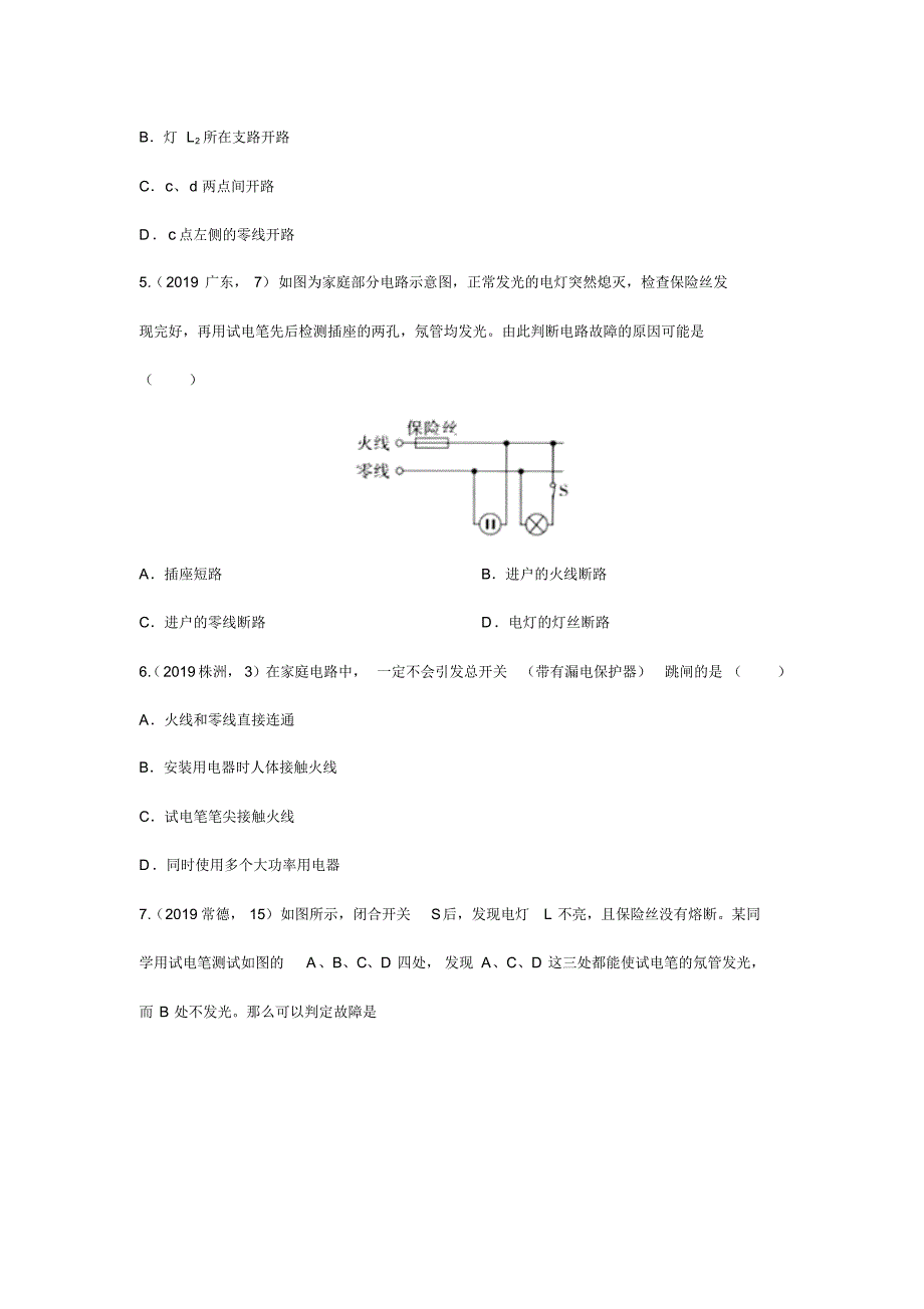 2019年中考物理试题分类汇编——不含电表的电路故障分析专题(pdf版含答案)_第2页