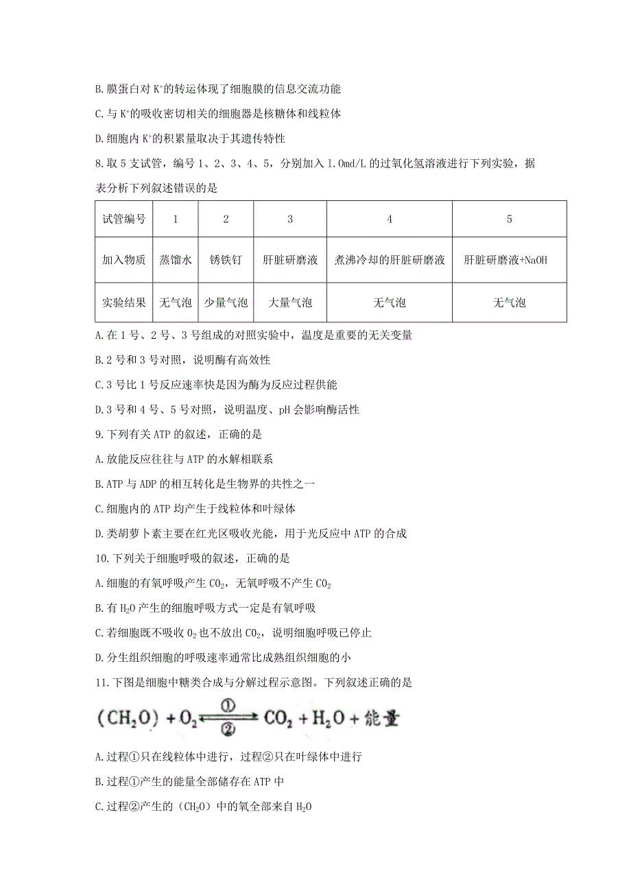 山东省潍坊市高三上学期期中考试生物试题Word版含答案_第2页