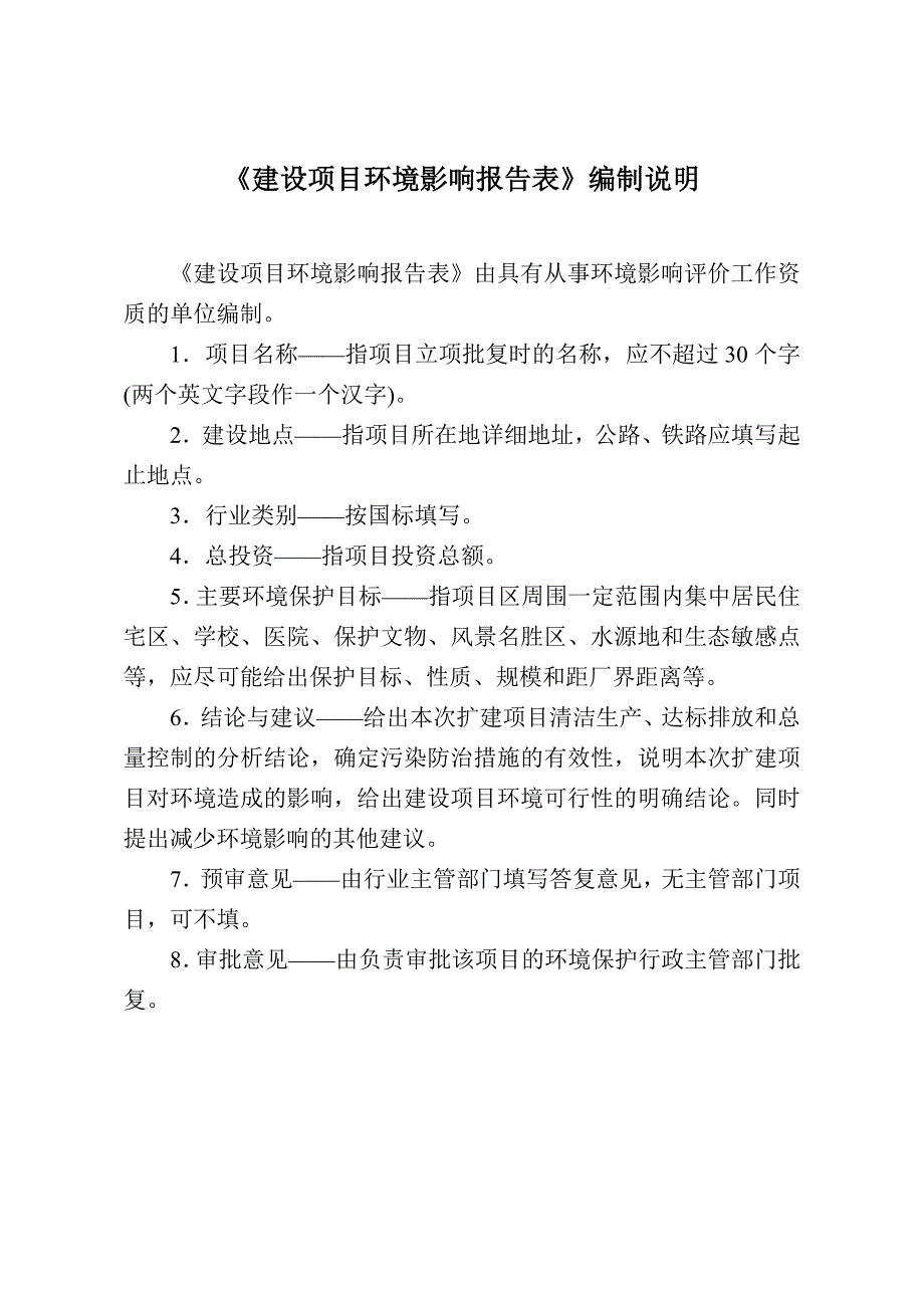 汉港软木加工扩建项目环评_第2页