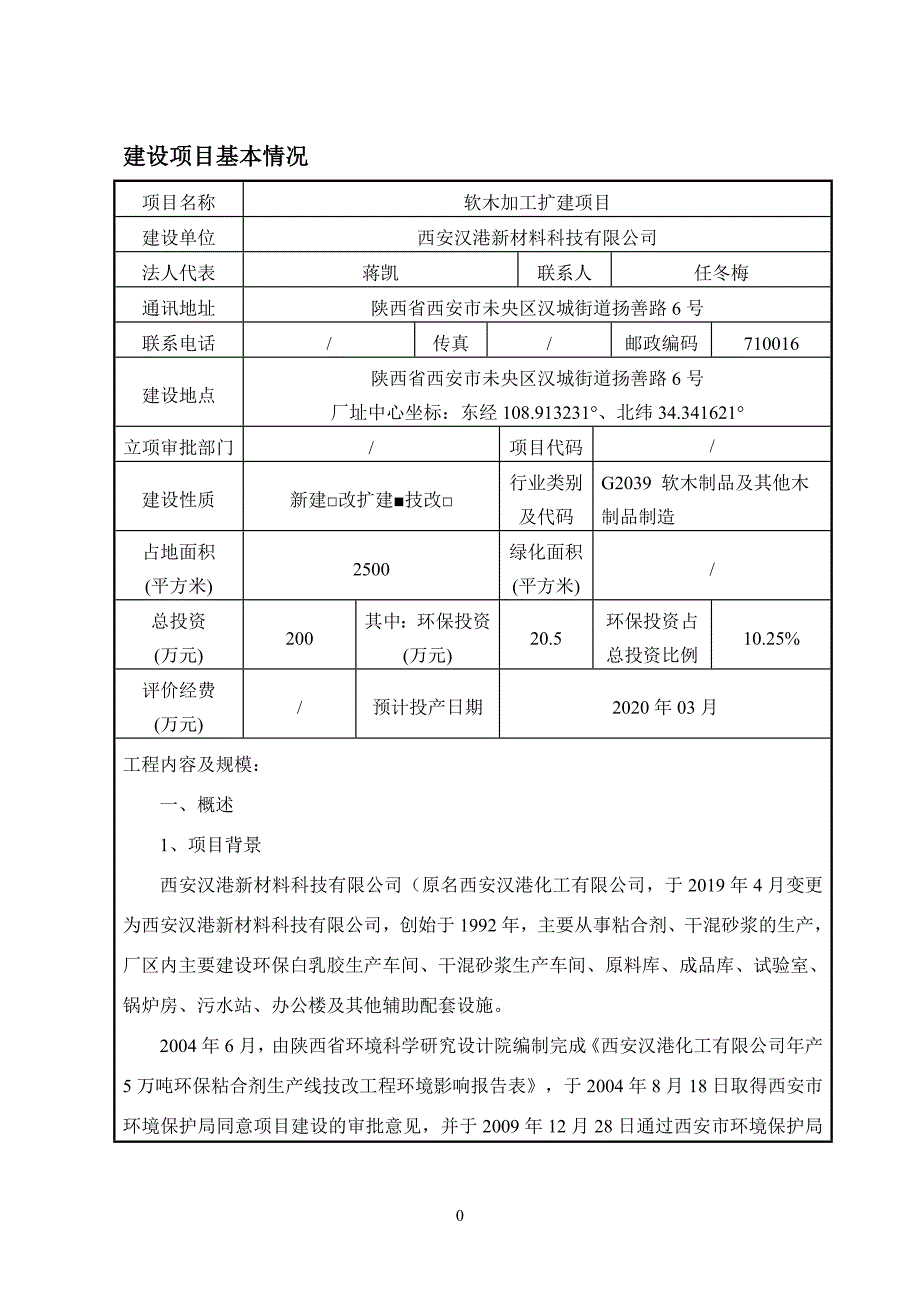 汉港软木加工扩建项目环评_第3页