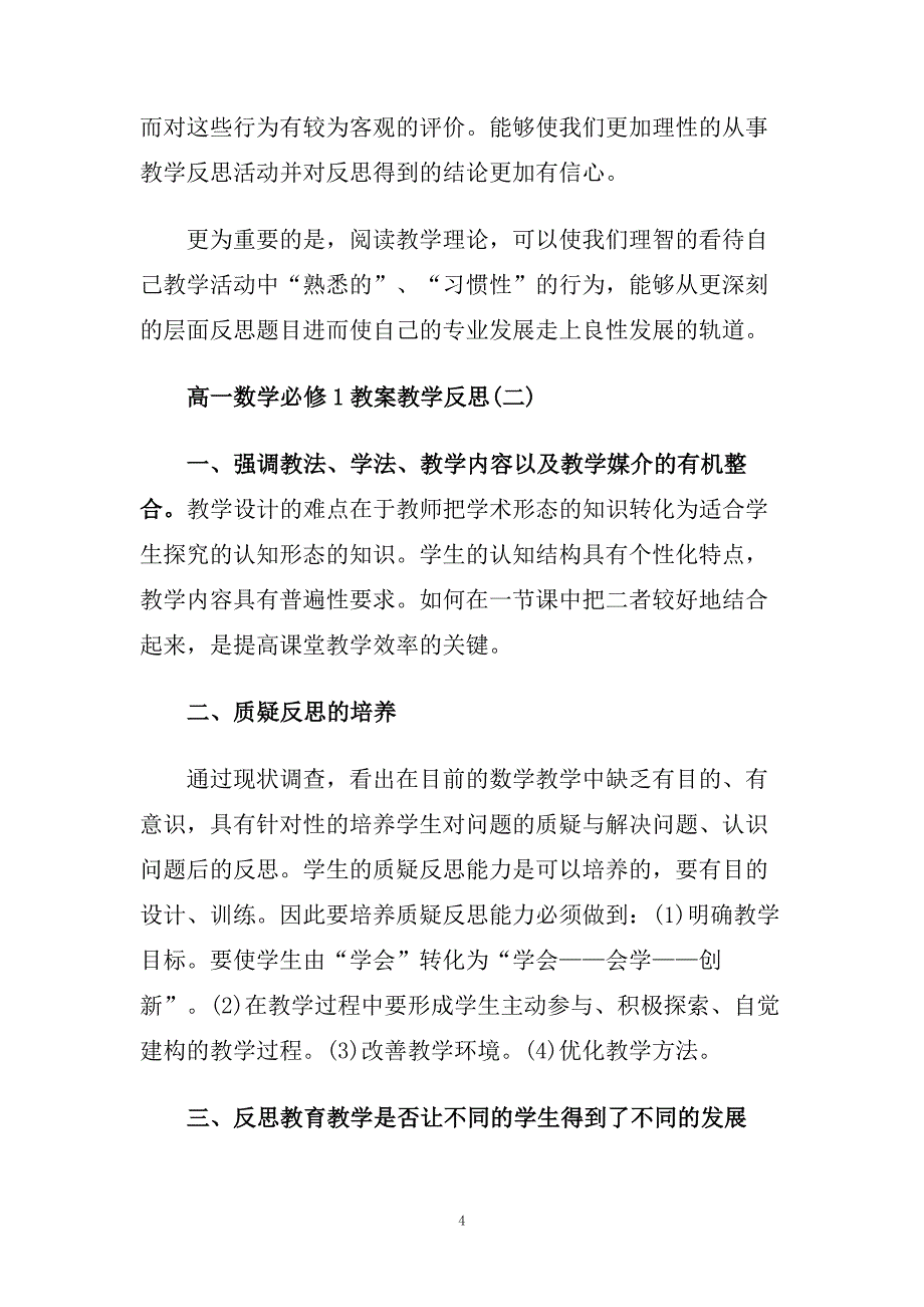 高一数学必修1教案教学反思.doc_第4页