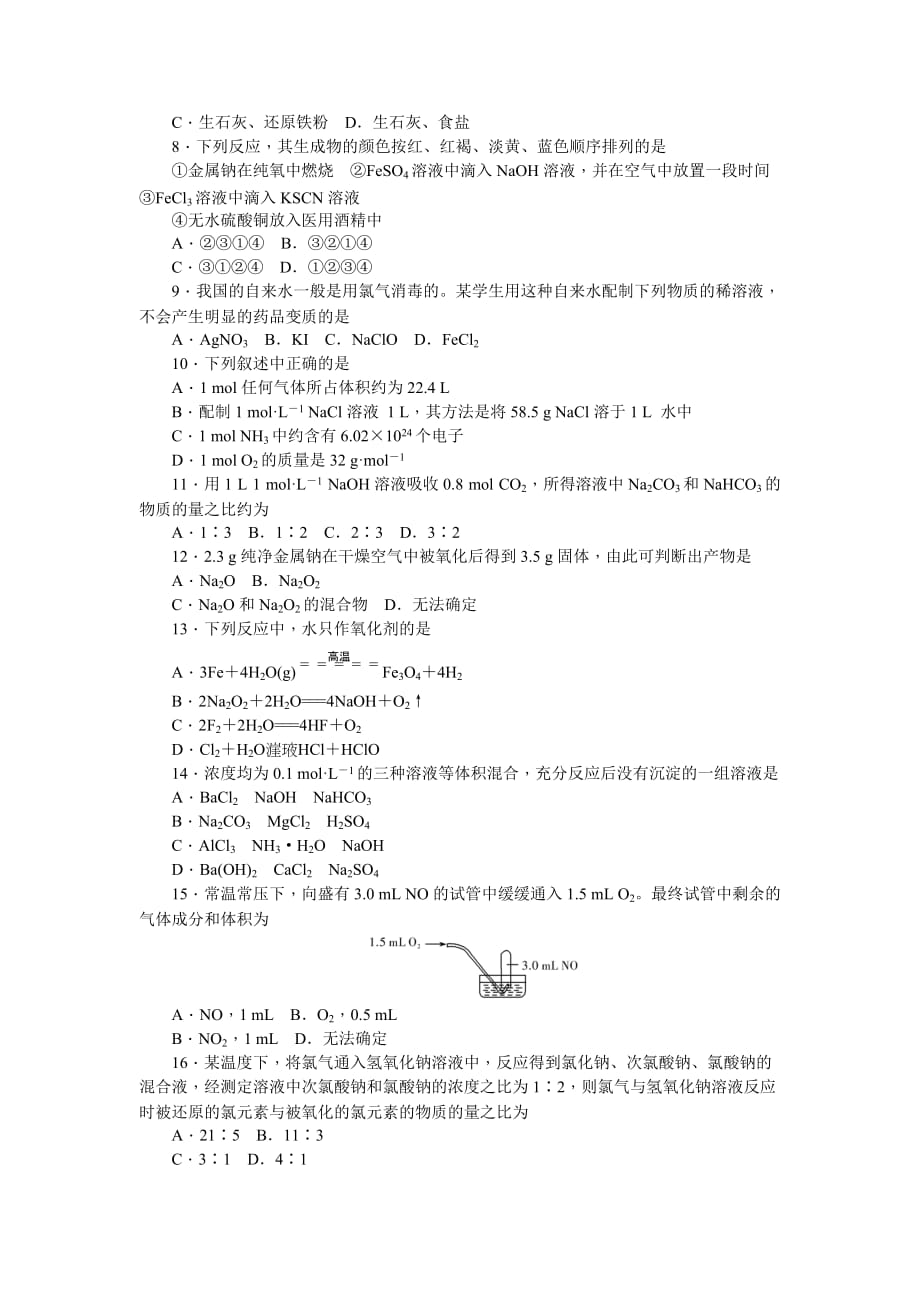 高一上学期期末考试化学Word版含答案_第2页