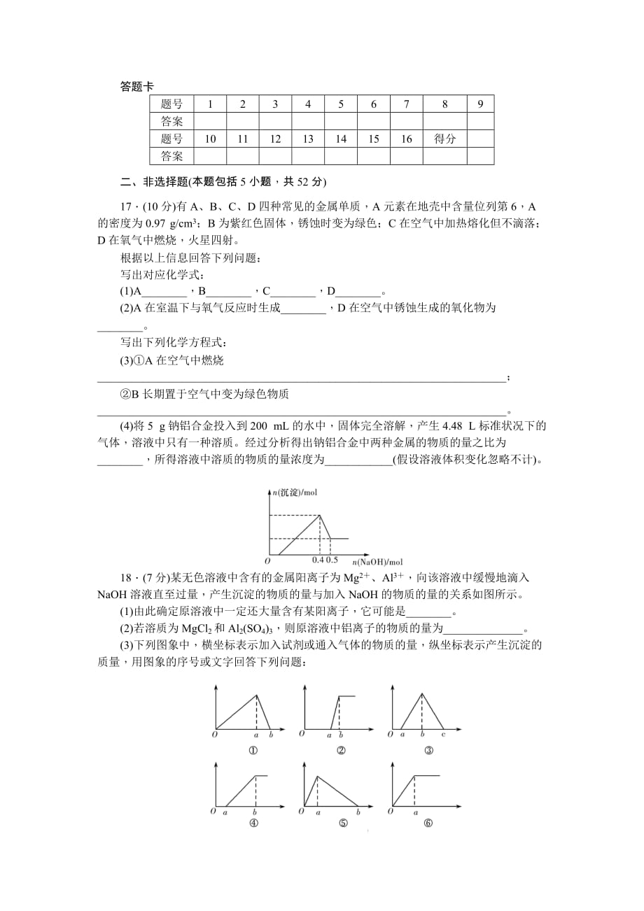 高一上学期期末考试化学Word版含答案_第3页