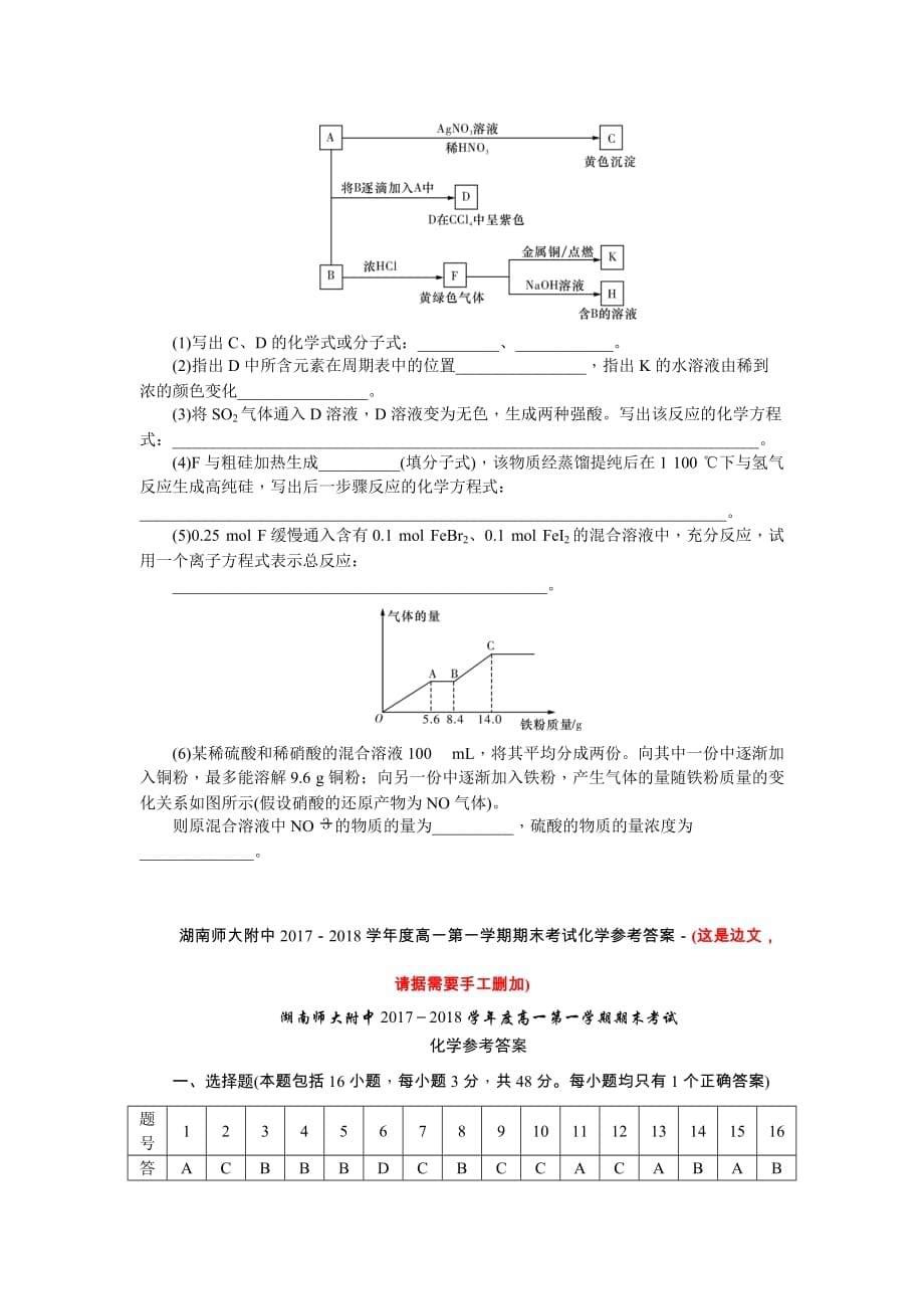 高一上学期期末考试化学Word版含答案_第5页