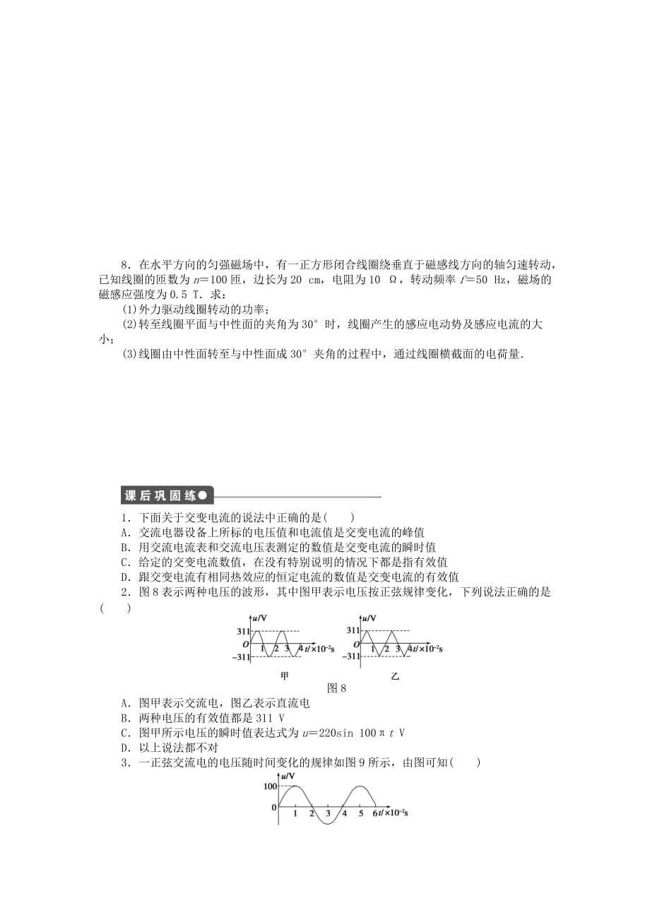 教科版高中物理选修（3-2）第二章《交变电流》第2节 描述正弦交流电的物理量课时作业 教科版选修3-2_第3页