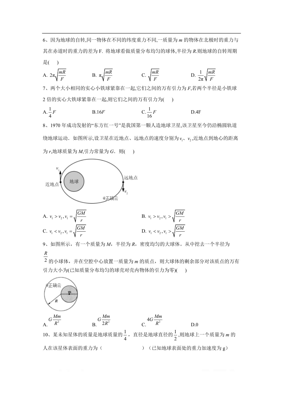 2019-2020学年高中物理新人教版必修2同步训练：（10）万有引力定律_第2页