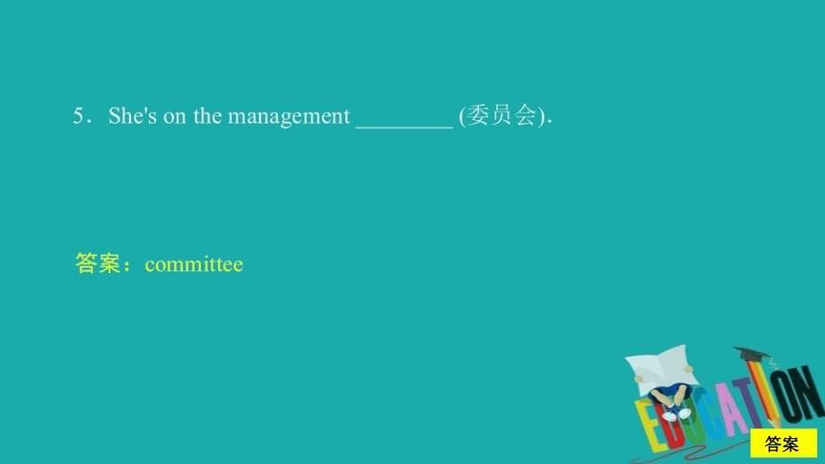 （新教材）2019-2020学年外研版英语必修第一册提分作业课件：Unit 1 A new start Period 4 课时作业（五）_第5页