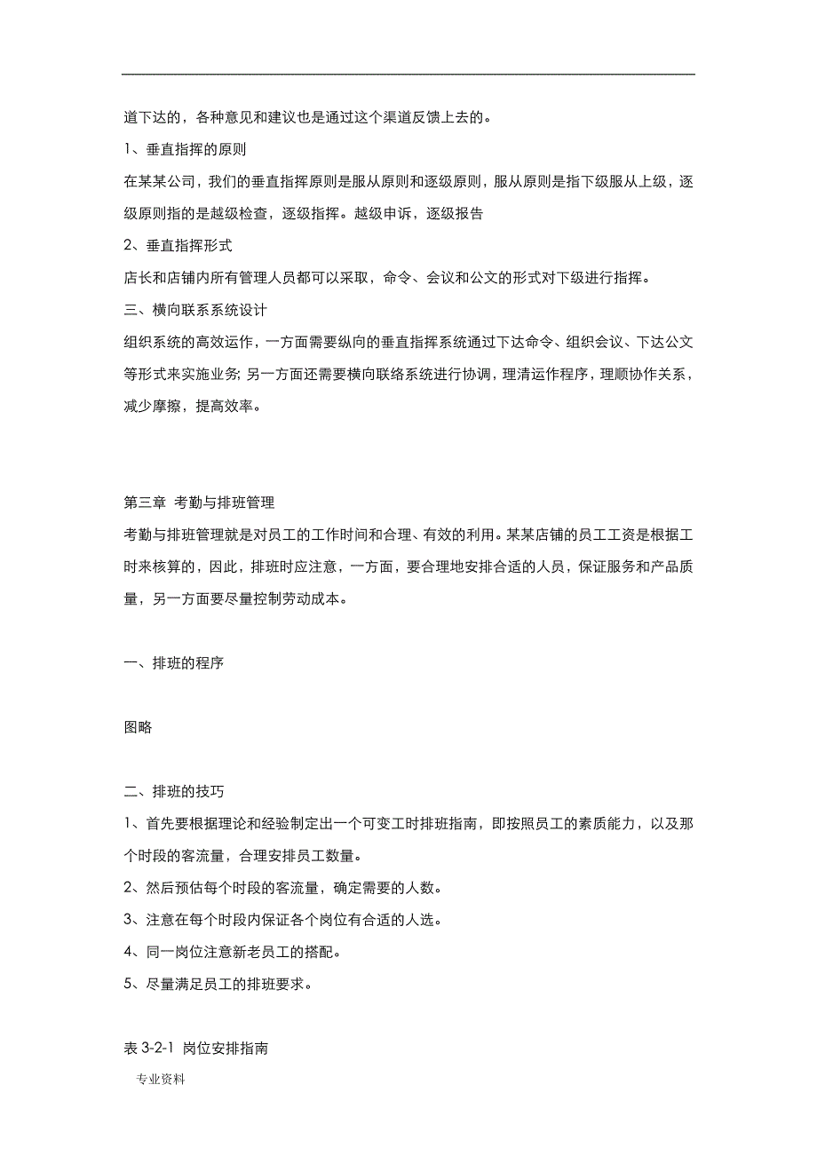 某餐饮店铺店长管理手册_第4页