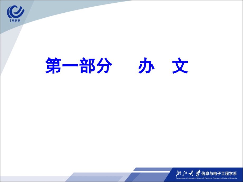 《办文办会规范》PPT课件.ppt_第2页