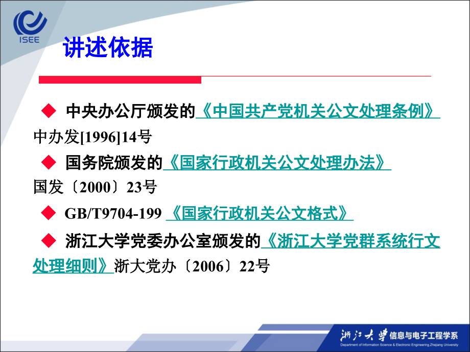 《办文办会规范》PPT课件.ppt_第4页