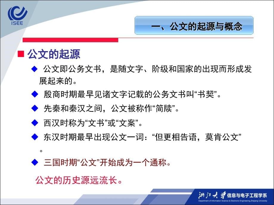 《办文办会规范》PPT课件.ppt_第5页