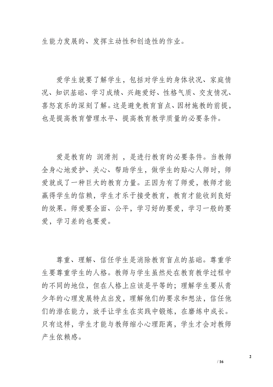 个人思想工作总结（1300字）_第2页